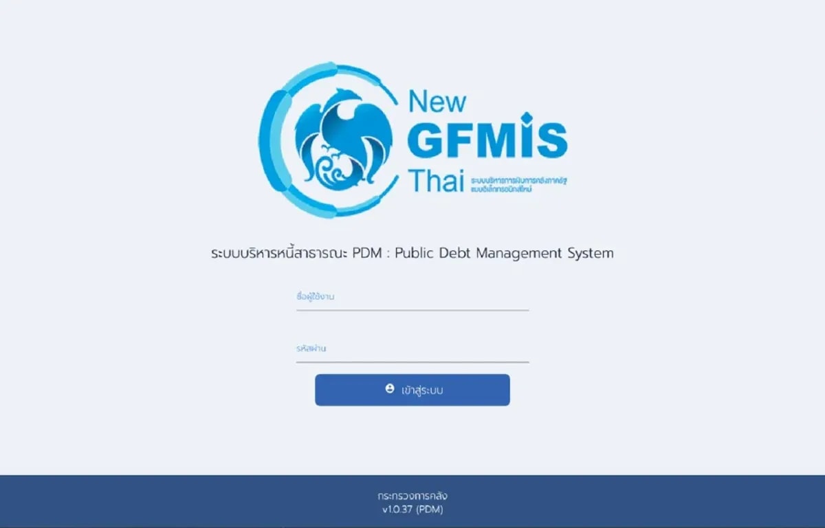 Public Debt Management System sign-in screen